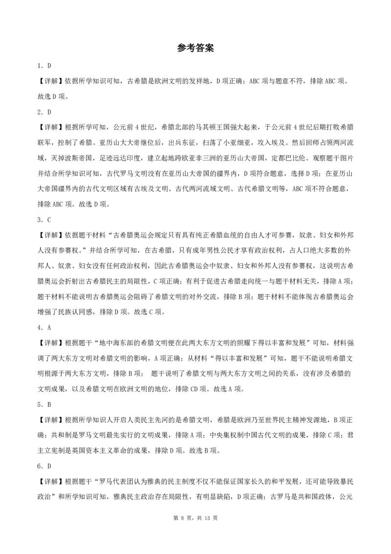 2026《初中必刷题&bull;历史》9上单元检测卷_2026《初中必刷题》全科多版本_2025秋_2026版初中《必刷题》9年级上册（7科全）（多版本合集）_2026版初中《必刷题》9年级上册（历史）（人教）