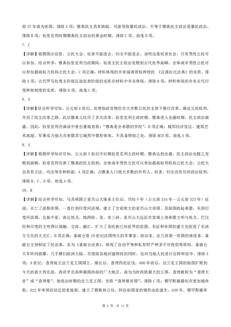 2026《初中必刷题&bull;历史》9上单元检测卷_2026《初中必刷题》全科多版本_2025秋_2026版初中《必刷题》9年级上册（7科全）（多版本合集）_2026版初中《必刷题》9年级上册（历史）（人教）