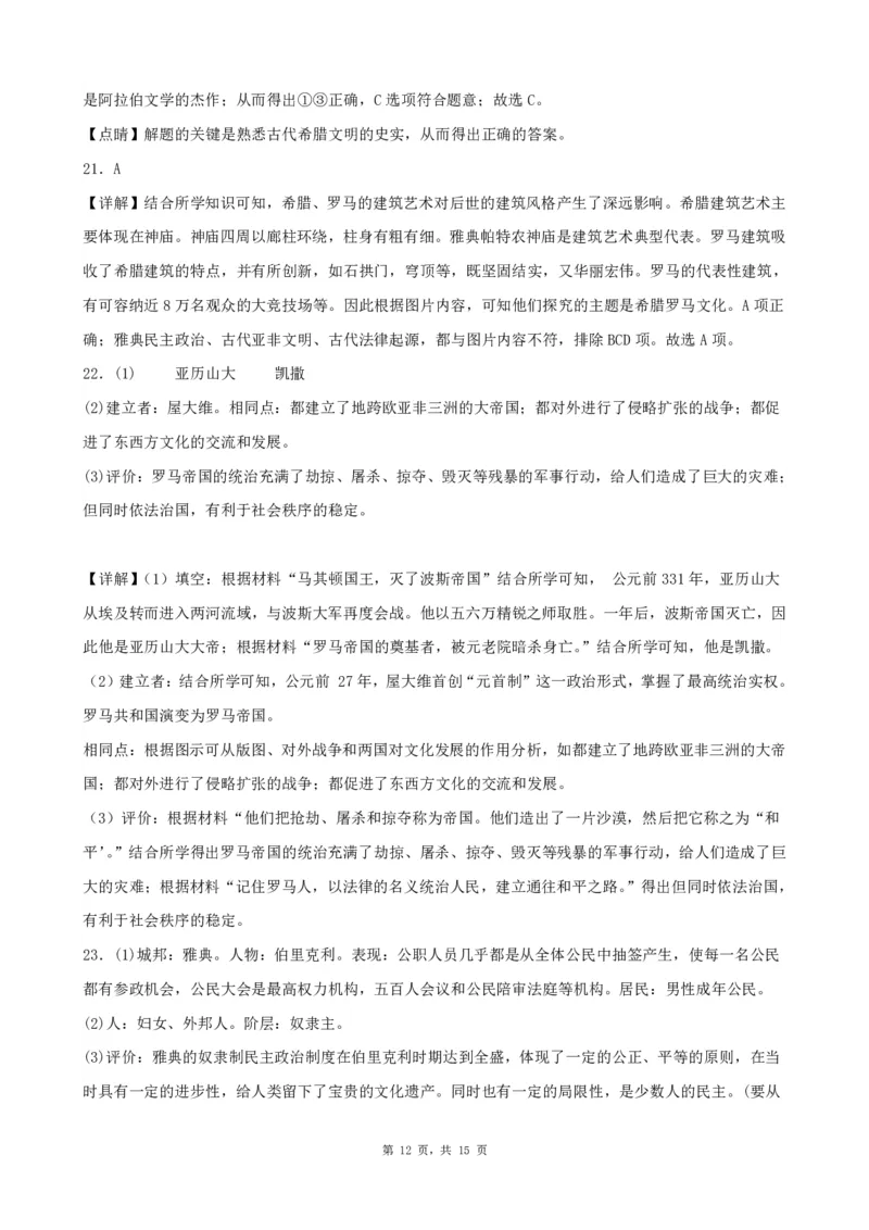 2026《初中必刷题&bull;历史》9上单元检测卷_2026《初中必刷题》全科多版本_2025秋_2026版初中《必刷题》9年级上册（7科全）（多版本合集）_2026版初中《必刷题》9年级上册（历史）（人教）