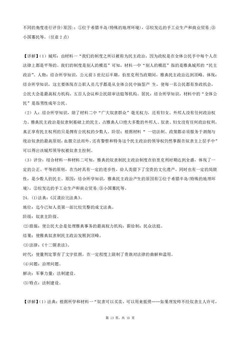 2026《初中必刷题&bull;历史》9上单元检测卷_2026《初中必刷题》全科多版本_2025秋_2026版初中《必刷题》9年级上册（7科全）（多版本合集）_2026版初中《必刷题》9年级上册（历史）（人教）