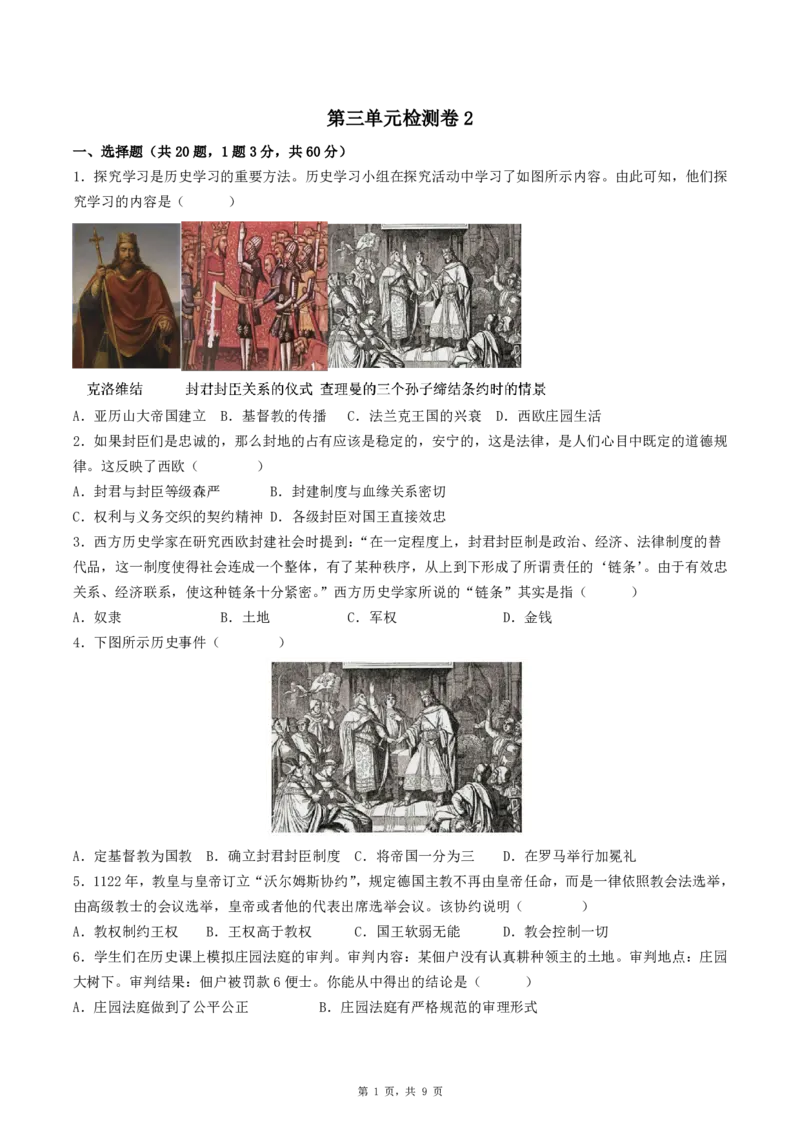 2026《初中必刷题&bull;历史》9上单元检测卷_2026《初中必刷题》全科多版本_2025秋_2026版初中《必刷题》9年级上册（7科全）（多版本合集）_2026版初中《必刷题》9年级上册（历史）（人教）