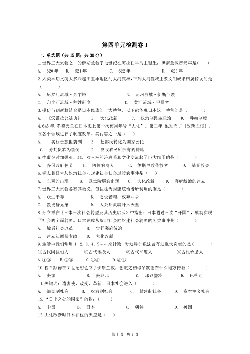 2026《初中必刷题&bull;历史》9上单元检测卷_2026《初中必刷题》全科多版本_2025秋_2026版初中《必刷题》9年级上册（7科全）（多版本合集）_2026版初中《必刷题》9年级上册（历史）（人教）