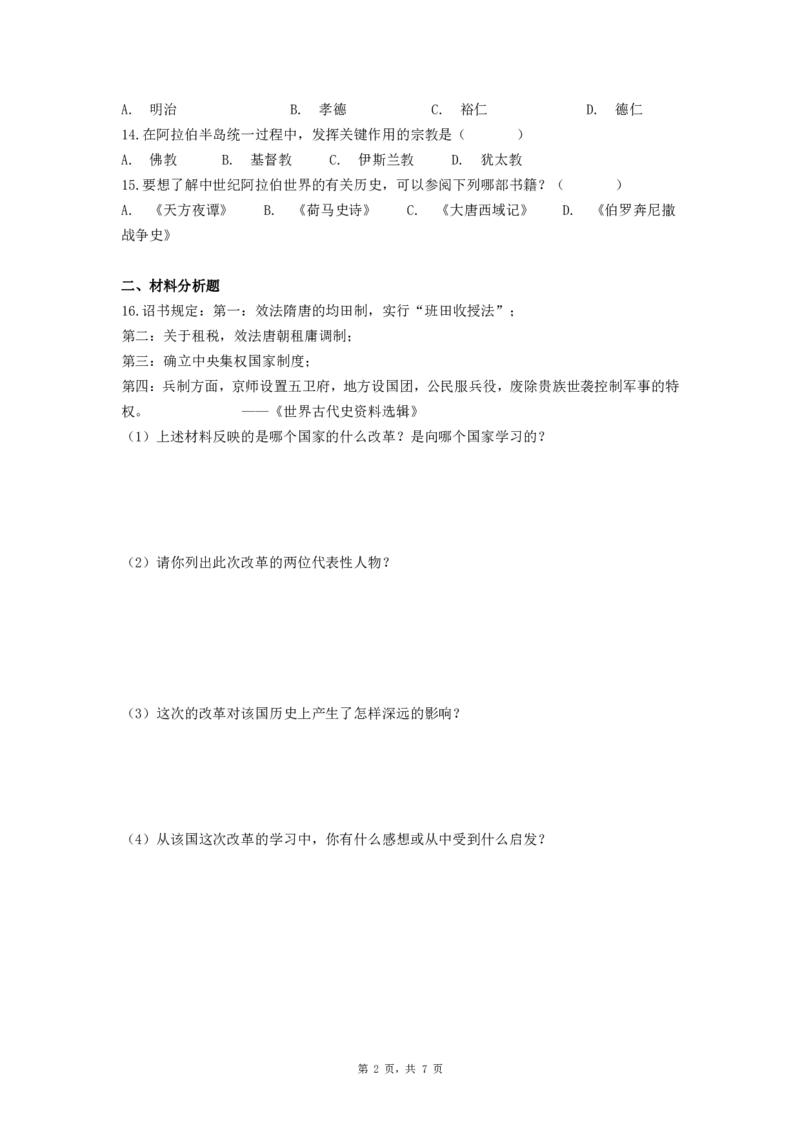 2026《初中必刷题&bull;历史》9上单元检测卷_2026《初中必刷题》全科多版本_2025秋_2026版初中《必刷题》9年级上册（7科全）（多版本合集）_2026版初中《必刷题》9年级上册（历史）（人教）