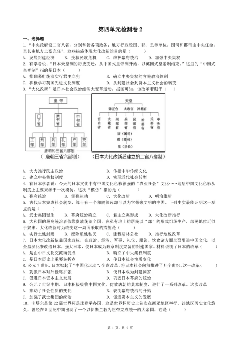 2026《初中必刷题&bull;历史》9上单元检测卷_2026《初中必刷题》全科多版本_2025秋_2026版初中《必刷题》9年级上册（7科全）（多版本合集）_2026版初中《必刷题》9年级上册（历史）（人教）