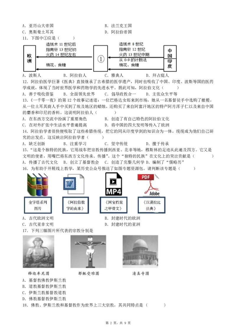 2026《初中必刷题&bull;历史》9上单元检测卷_2026《初中必刷题》全科多版本_2025秋_2026版初中《必刷题》9年级上册（7科全）（多版本合集）_2026版初中《必刷题》9年级上册（历史）（人教）