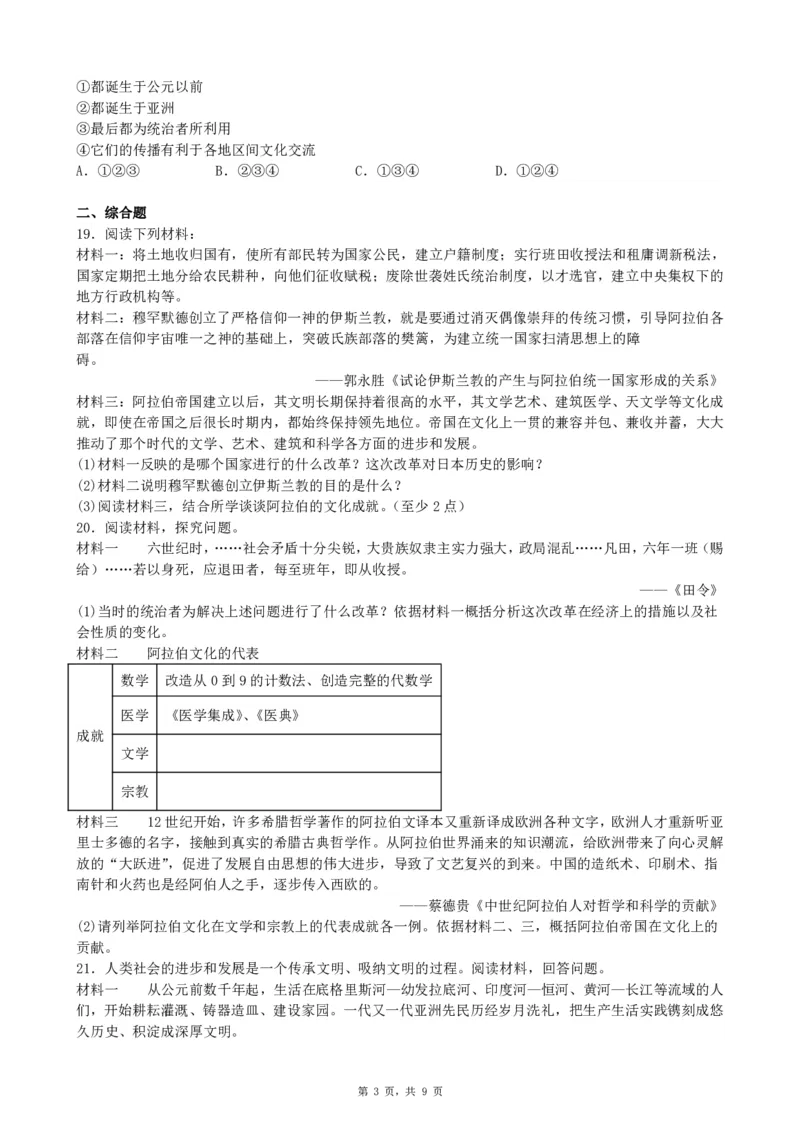 2026《初中必刷题&bull;历史》9上单元检测卷_2026《初中必刷题》全科多版本_2025秋_2026版初中《必刷题》9年级上册（7科全）（多版本合集）_2026版初中《必刷题》9年级上册（历史）（人教）