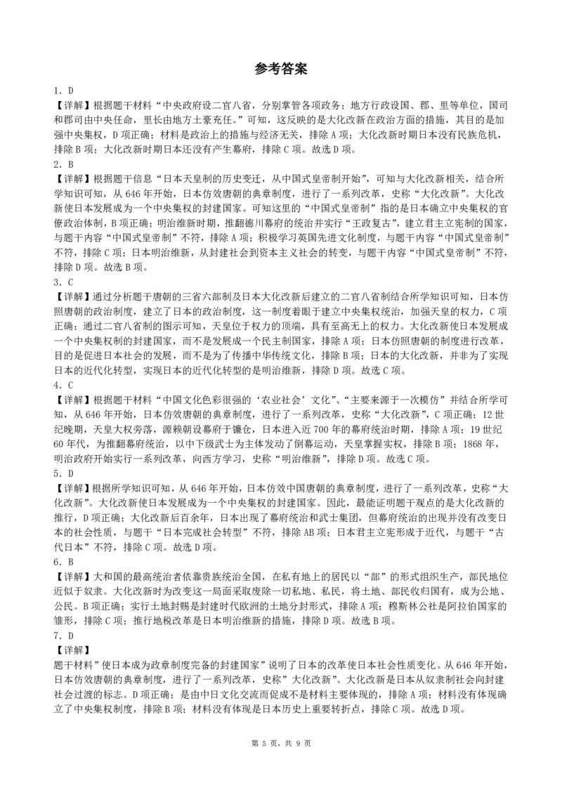 2026《初中必刷题&bull;历史》9上单元检测卷_2026《初中必刷题》全科多版本_2025秋_2026版初中《必刷题》9年级上册（7科全）（多版本合集）_2026版初中《必刷题》9年级上册（历史）（人教）