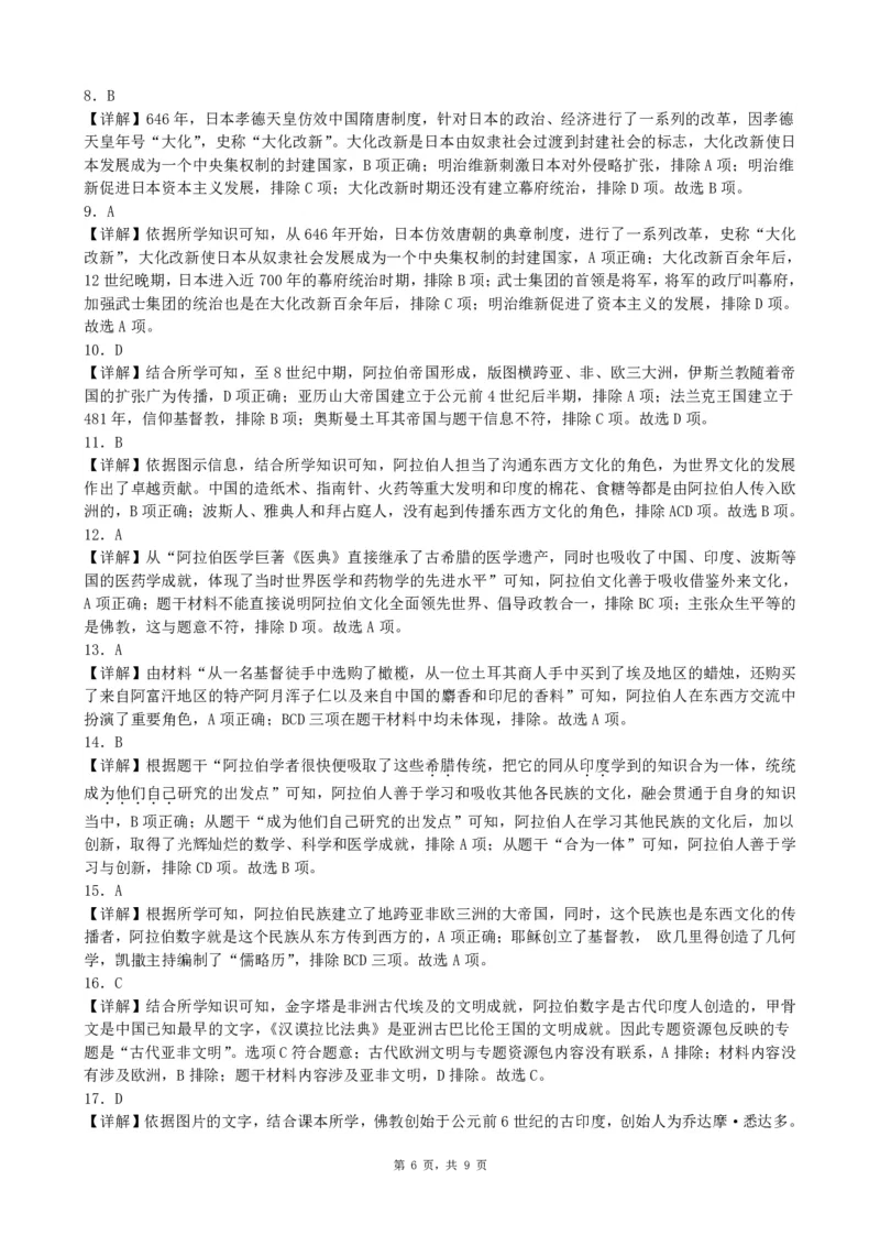 2026《初中必刷题&bull;历史》9上单元检测卷_2026《初中必刷题》全科多版本_2025秋_2026版初中《必刷题》9年级上册（7科全）（多版本合集）_2026版初中《必刷题》9年级上册（历史）（人教）