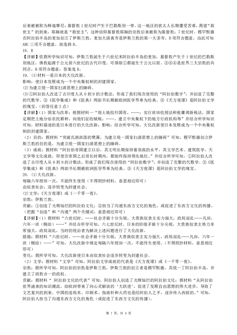 2026《初中必刷题&bull;历史》9上单元检测卷_2026《初中必刷题》全科多版本_2025秋_2026版初中《必刷题》9年级上册（7科全）（多版本合集）_2026版初中《必刷题》9年级上册（历史）（人教）