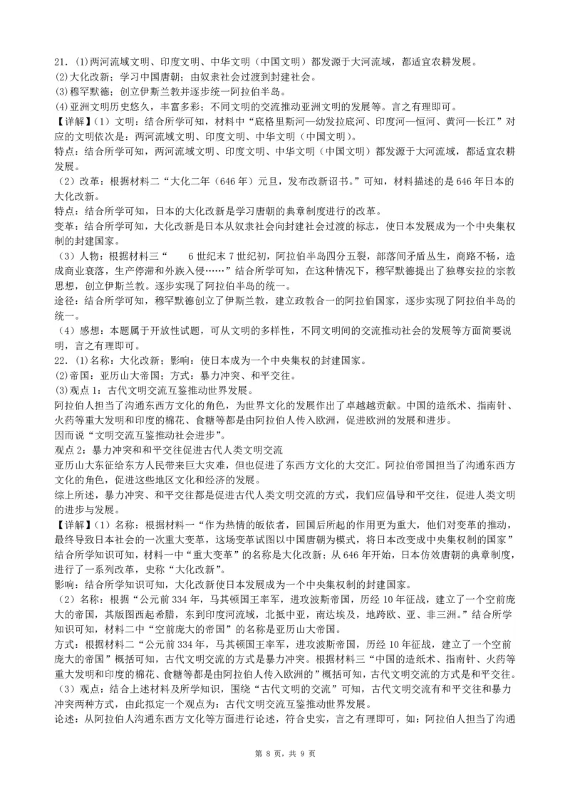 2026《初中必刷题&bull;历史》9上单元检测卷_2026《初中必刷题》全科多版本_2025秋_2026版初中《必刷题》9年级上册（7科全）（多版本合集）_2026版初中《必刷题》9年级上册（历史）（人教）