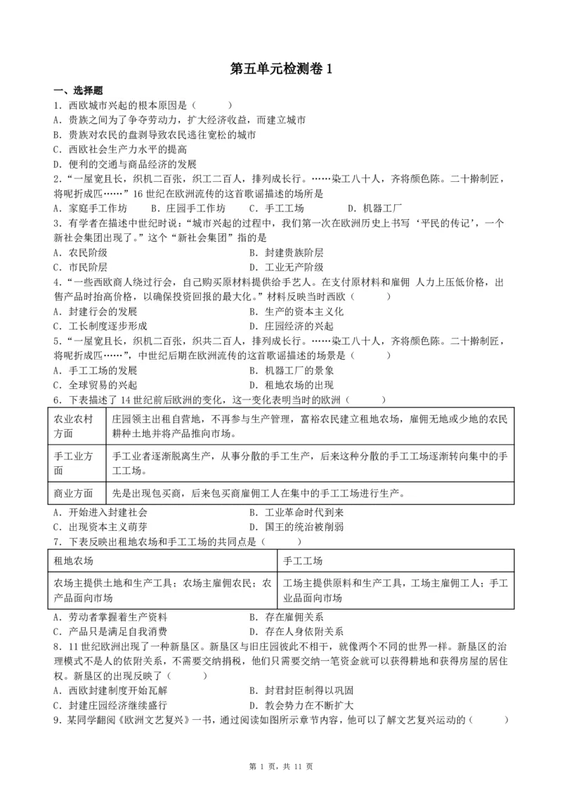 2026《初中必刷题&bull;历史》9上单元检测卷_2026《初中必刷题》全科多版本_2025秋_2026版初中《必刷题》9年级上册（7科全）（多版本合集）_2026版初中《必刷题》9年级上册（历史）（人教）