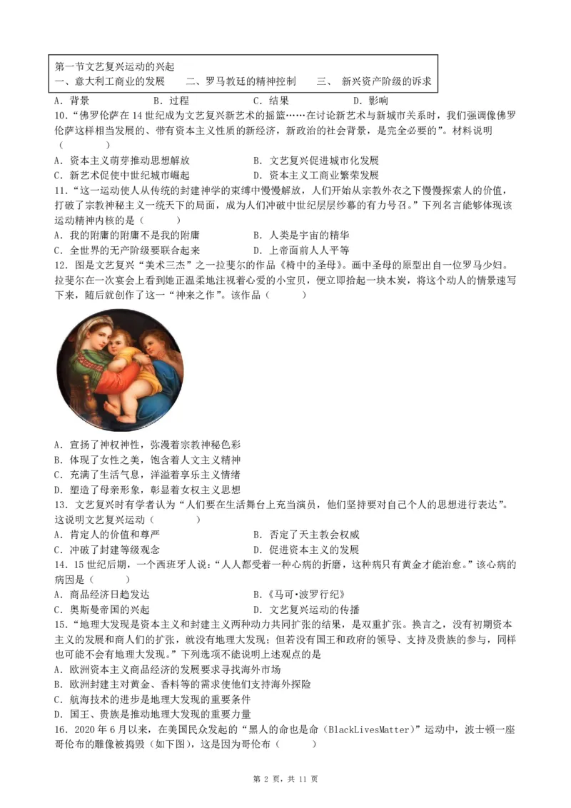 2026《初中必刷题&bull;历史》9上单元检测卷_2026《初中必刷题》全科多版本_2025秋_2026版初中《必刷题》9年级上册（7科全）（多版本合集）_2026版初中《必刷题》9年级上册（历史）（人教）