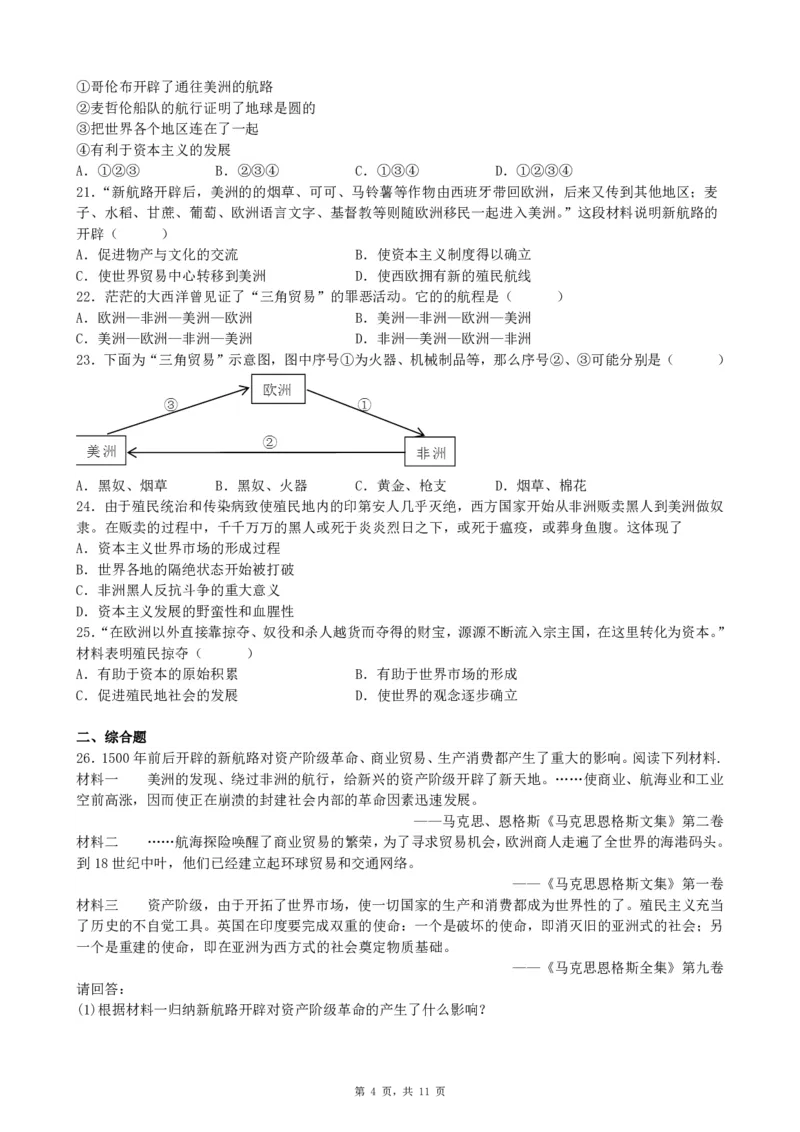 2026《初中必刷题&bull;历史》9上单元检测卷_2026《初中必刷题》全科多版本_2025秋_2026版初中《必刷题》9年级上册（7科全）（多版本合集）_2026版初中《必刷题》9年级上册（历史）（人教）