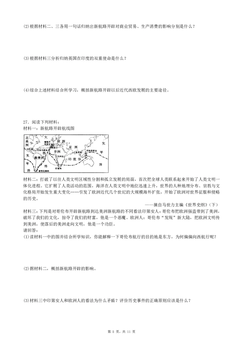 2026《初中必刷题&bull;历史》9上单元检测卷_2026《初中必刷题》全科多版本_2025秋_2026版初中《必刷题》9年级上册（7科全）（多版本合集）_2026版初中《必刷题》9年级上册（历史）（人教）