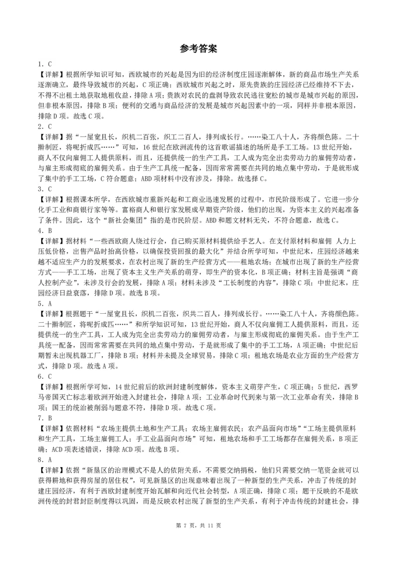 2026《初中必刷题&bull;历史》9上单元检测卷_2026《初中必刷题》全科多版本_2025秋_2026版初中《必刷题》9年级上册（7科全）（多版本合集）_2026版初中《必刷题》9年级上册（历史）（人教）