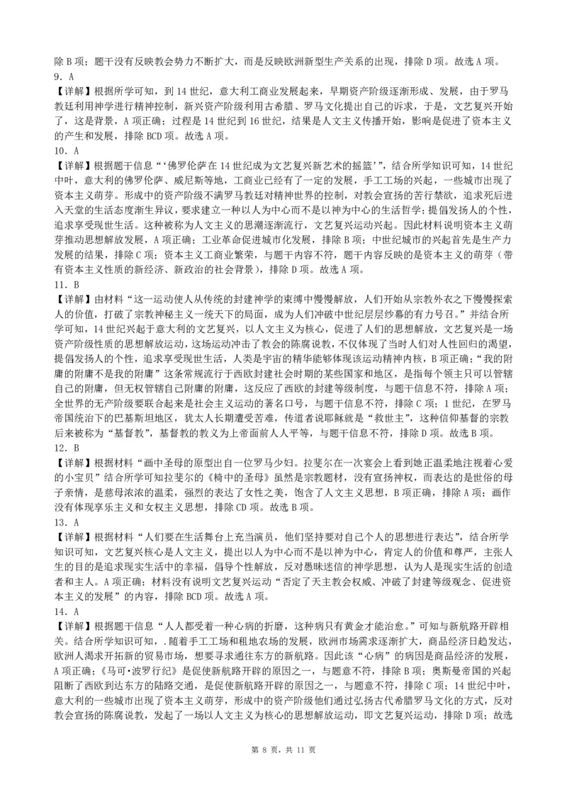 2026《初中必刷题&bull;历史》9上单元检测卷_2026《初中必刷题》全科多版本_2025秋_2026版初中《必刷题》9年级上册（7科全）（多版本合集）_2026版初中《必刷题》9年级上册（历史）（人教）