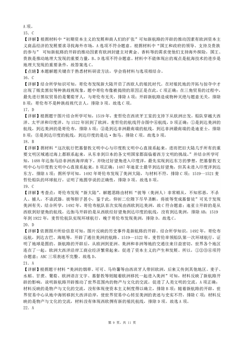 2026《初中必刷题&bull;历史》9上单元检测卷_2026《初中必刷题》全科多版本_2025秋_2026版初中《必刷题》9年级上册（7科全）（多版本合集）_2026版初中《必刷题》9年级上册（历史）（人教）