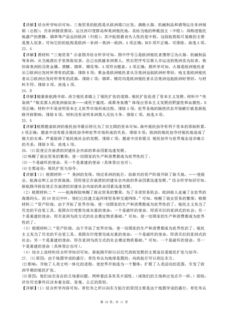 2026《初中必刷题&bull;历史》9上单元检测卷_2026《初中必刷题》全科多版本_2025秋_2026版初中《必刷题》9年级上册（7科全）（多版本合集）_2026版初中《必刷题》9年级上册（历史）（人教）