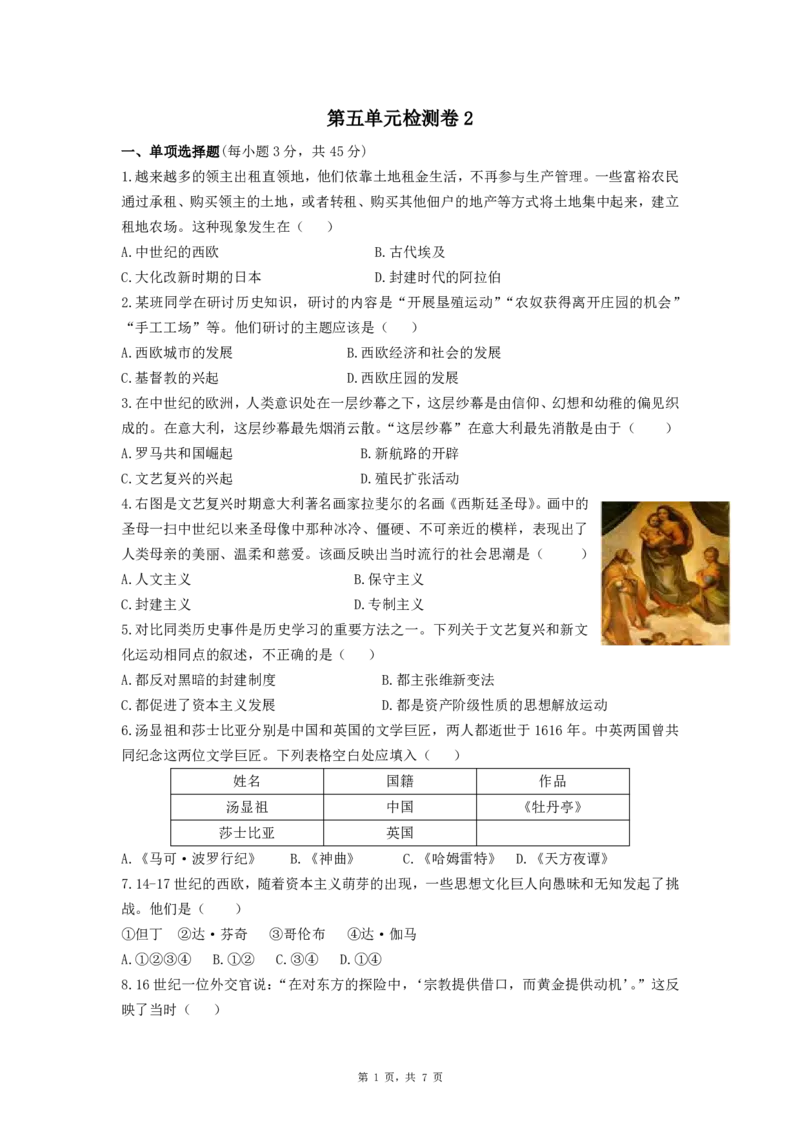 2026《初中必刷题&bull;历史》9上单元检测卷_2026《初中必刷题》全科多版本_2025秋_2026版初中《必刷题》9年级上册（7科全）（多版本合集）_2026版初中《必刷题》9年级上册（历史）（人教）