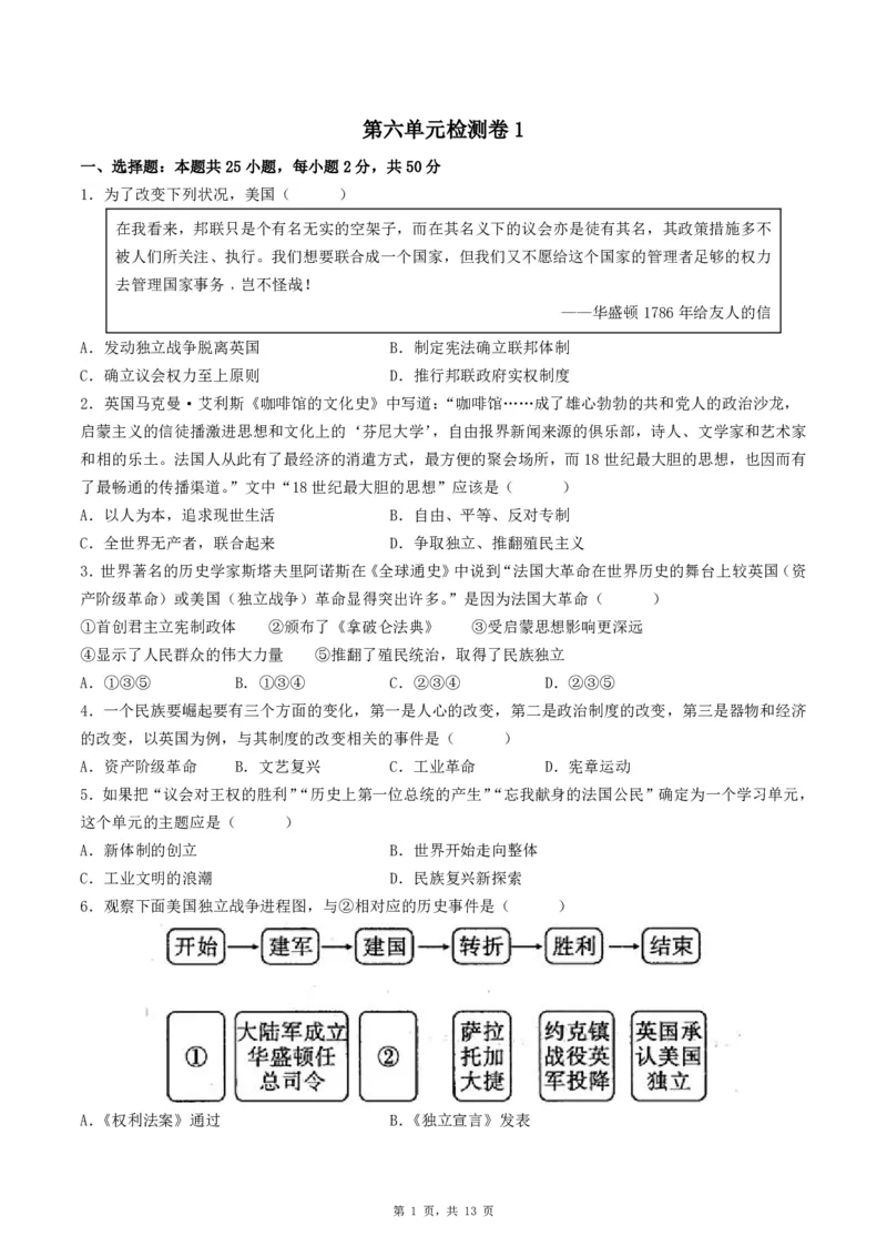 2026《初中必刷题&bull;历史》9上单元检测卷_2026《初中必刷题》全科多版本_2025秋_2026版初中《必刷题》9年级上册（7科全）（多版本合集）_2026版初中《必刷题》9年级上册（历史）（人教）