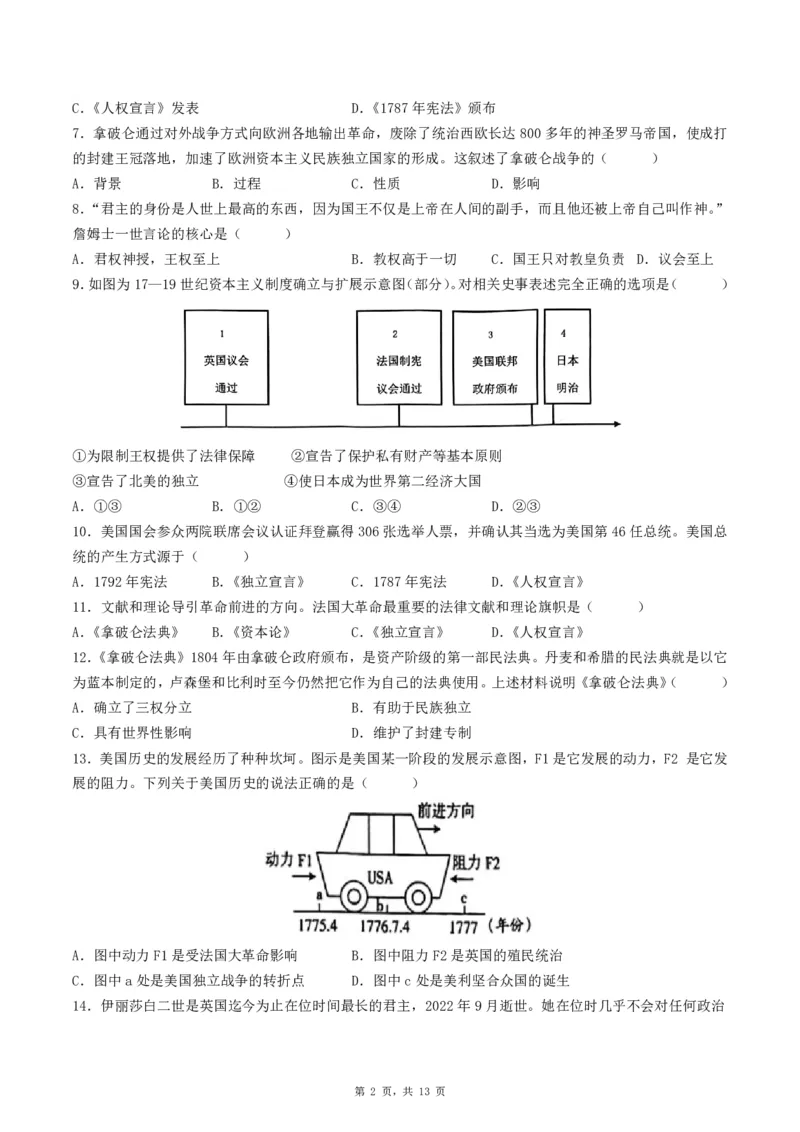 2026《初中必刷题&bull;历史》9上单元检测卷_2026《初中必刷题》全科多版本_2025秋_2026版初中《必刷题》9年级上册（7科全）（多版本合集）_2026版初中《必刷题》9年级上册（历史）（人教）