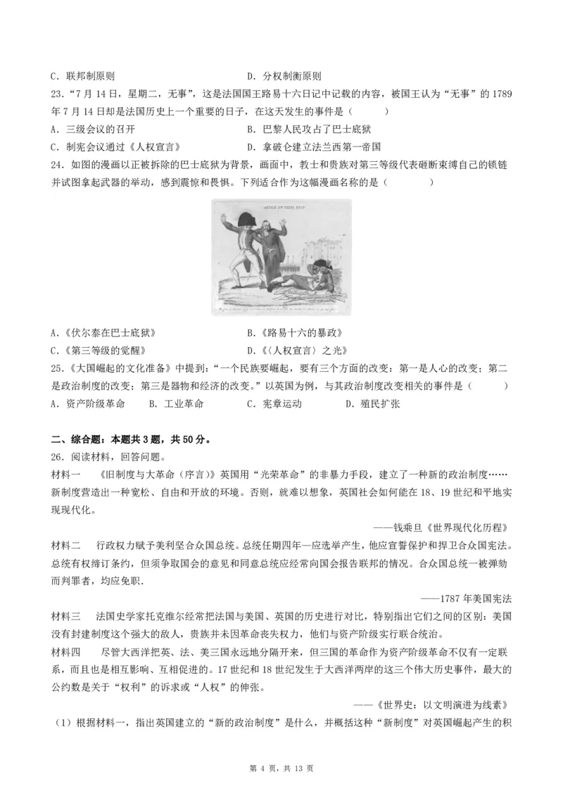 2026《初中必刷题&bull;历史》9上单元检测卷_2026《初中必刷题》全科多版本_2025秋_2026版初中《必刷题》9年级上册（7科全）（多版本合集）_2026版初中《必刷题》9年级上册（历史）（人教）