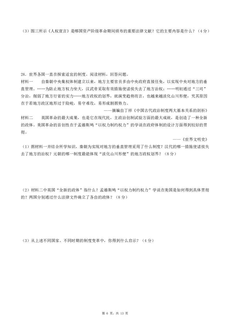 2026《初中必刷题&bull;历史》9上单元检测卷_2026《初中必刷题》全科多版本_2025秋_2026版初中《必刷题》9年级上册（7科全）（多版本合集）_2026版初中《必刷题》9年级上册（历史）（人教）