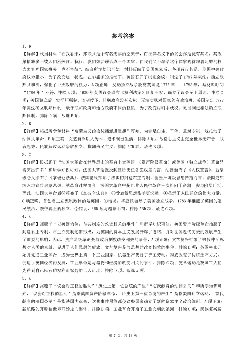 2026《初中必刷题&bull;历史》9上单元检测卷_2026《初中必刷题》全科多版本_2025秋_2026版初中《必刷题》9年级上册（7科全）（多版本合集）_2026版初中《必刷题》9年级上册（历史）（人教）