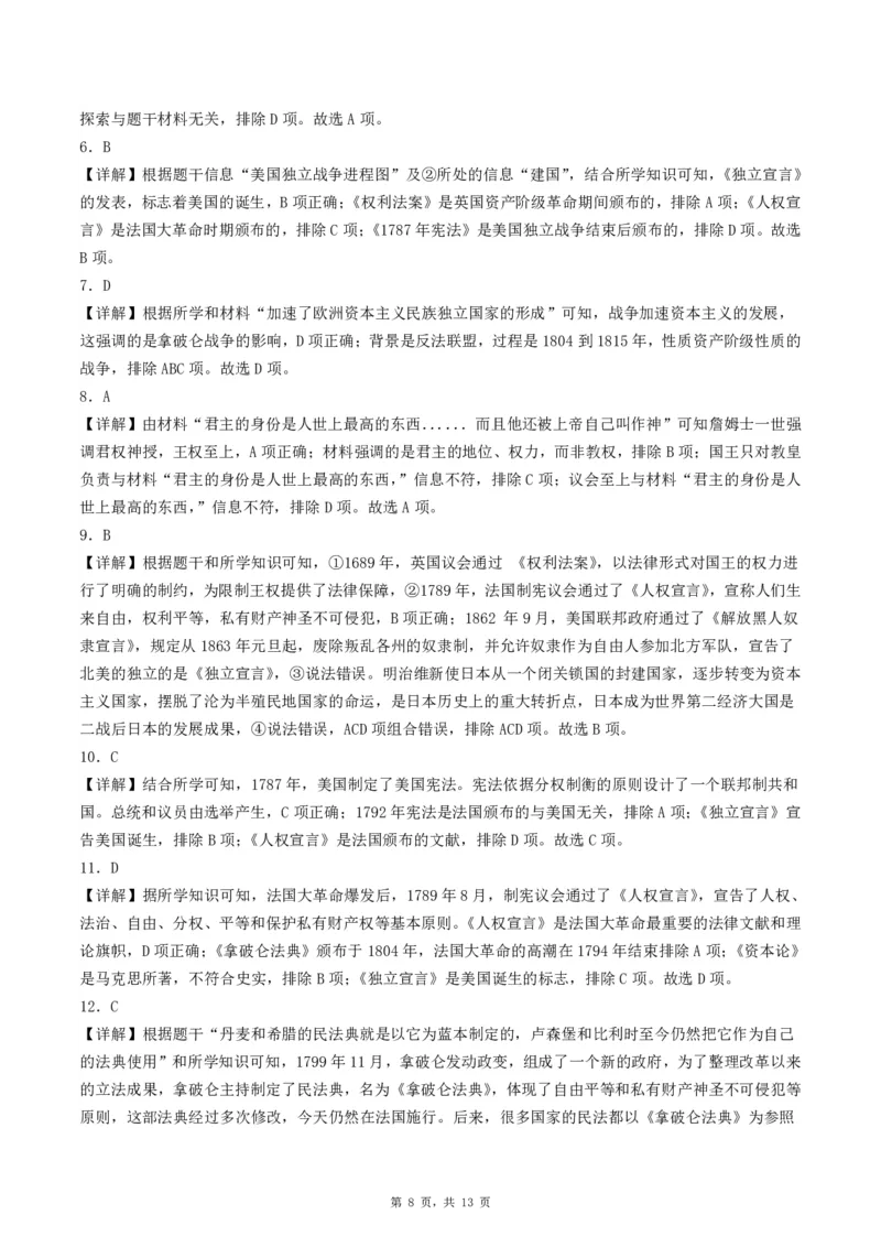 2026《初中必刷题&bull;历史》9上单元检测卷_2026《初中必刷题》全科多版本_2025秋_2026版初中《必刷题》9年级上册（7科全）（多版本合集）_2026版初中《必刷题》9年级上册（历史）（人教）