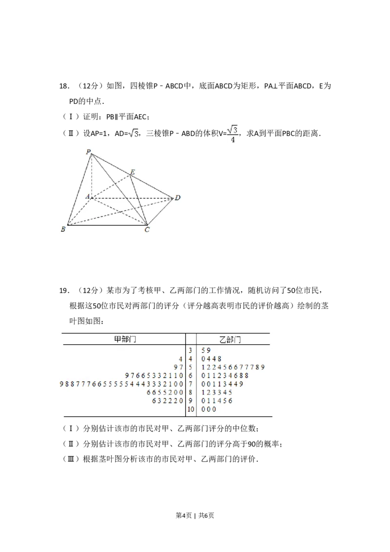 2014年高考数学试卷（文）（新课标Ⅱ）（空白卷）_历年高考真题合集_数学历年高考真题_新&middot;PDF版2008-2025&middot;高考数学真题_数学（按省份分类）2008-2025_2008-2025&middot;（内蒙古）数学高考真题