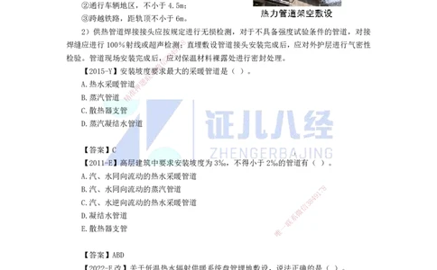 19.一建机电基础精学-20建筑给水排水与供暖工程施工技术-3_2026年一级建造师_2026年一建机电_2025年一建机电SVIP_02-基础精讲✿高端面授✿深度强化_讲义