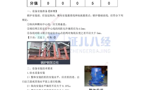 19.一建机电基础精学-20建筑给水排水与供暖工程施工技术-3_2026年一级建造师_2026年一建机电_2025年一建机电SVIP_02-基础精讲✿高端面授✿深度强化_讲义