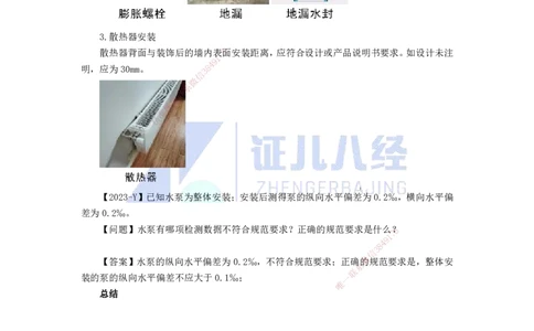 19.一建机电基础精学-20建筑给水排水与供暖工程施工技术-3_2026年一级建造师_2026年一建机电_2025年一建机电SVIP_02-基础精讲✿高端面授✿深度强化_讲义