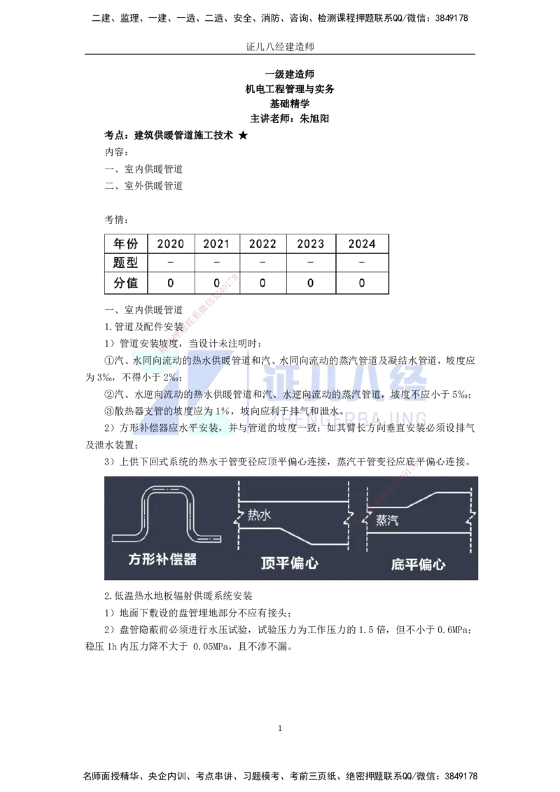 19.一建机电基础精学-20建筑给水排水与供暖工程施工技术-3_2026年一级建造师_2026年一建机电_2025年一建机电SVIP_02-基础精讲✿高端面授✿深度强化_讲义