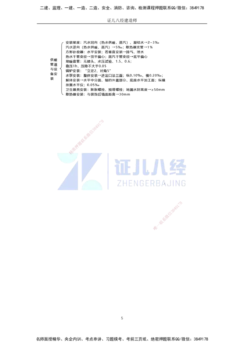 19.一建机电基础精学-20建筑给水排水与供暖工程施工技术-3_2026年一级建造师_2026年一建机电_2025年一建机电SVIP_02-基础精讲✿高端面授✿深度强化_讲义
