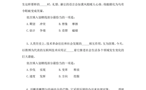 新版中国海油招聘考试名师押题模拟卷(4)_三桶油_中海油_2-中海油招聘考试-通用能力_中国海油2021年招聘笔试最新讲义+题库+押题+预测_全真中国海油通用能力试题&mdash;&mdash;名师密题押题卷30套