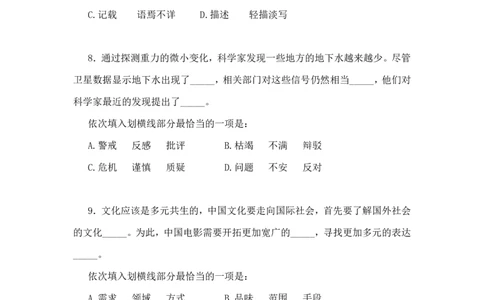 新版中国海油招聘考试名师押题模拟卷(4)_三桶油_中海油_2-中海油招聘考试-通用能力_中国海油2021年招聘笔试最新讲义+题库+押题+预测_全真中国海油通用能力试题&mdash;&mdash;名师密题押题卷30套
