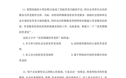 新版中国海油招聘考试名师押题模拟卷(4)_三桶油_中海油_2-中海油招聘考试-通用能力_中国海油2021年招聘笔试最新讲义+题库+押题+预测_全真中国海油通用能力试题&mdash;&mdash;名师密题押题卷30套