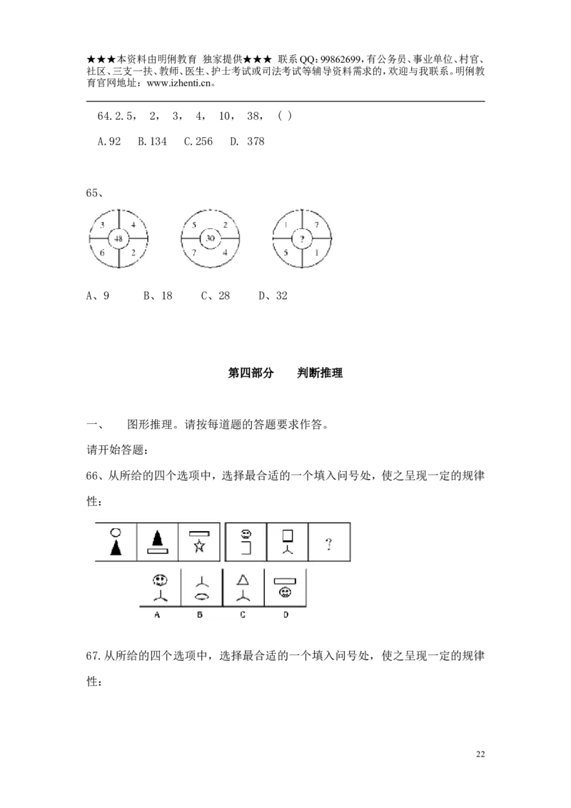 新版中国海油招聘考试名师押题模拟卷(4)_三桶油_中海油_2-中海油招聘考试-通用能力_中国海油2021年招聘笔试最新讲义+题库+押题+预测_全真中国海油通用能力试题&mdash;&mdash;名师密题押题卷30套