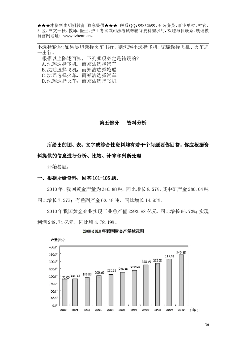 新版中国海油招聘考试名师押题模拟卷(4)_三桶油_中海油_2-中海油招聘考试-通用能力_中国海油2021年招聘笔试最新讲义+题库+押题+预测_全真中国海油通用能力试题&mdash;&mdash;名师密题押题卷30套