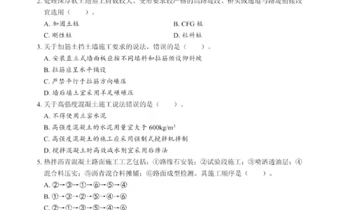 2025一建《公路》考前一套卷_1_2026年一级建造师_2026年一建公路_2025年一建公路SVIP_05-考前密训✿央企特训✿机构普押_30-公路《考前一套卷》SMR推荐