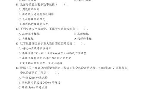 2025一建《公路》考前一套卷_1_2026年一级建造师_2026年一建公路_2025年一建公路SVIP_05-考前密训✿央企特训✿机构普押_30-公路《考前一套卷》SMR推荐