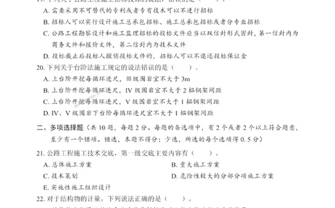 2025一建《公路》考前一套卷_1_2026年一级建造师_2026年一建公路_2025年一建公路SVIP_05-考前密训✿央企特训✿机构普押_30-公路《考前一套卷》SMR推荐