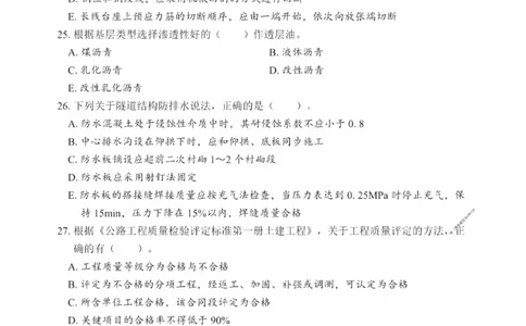 2025一建《公路》考前一套卷_1_2026年一级建造师_2026年一建公路_2025年一建公路SVIP_05-考前密训✿央企特训✿机构普押_30-公路《考前一套卷》SMR推荐