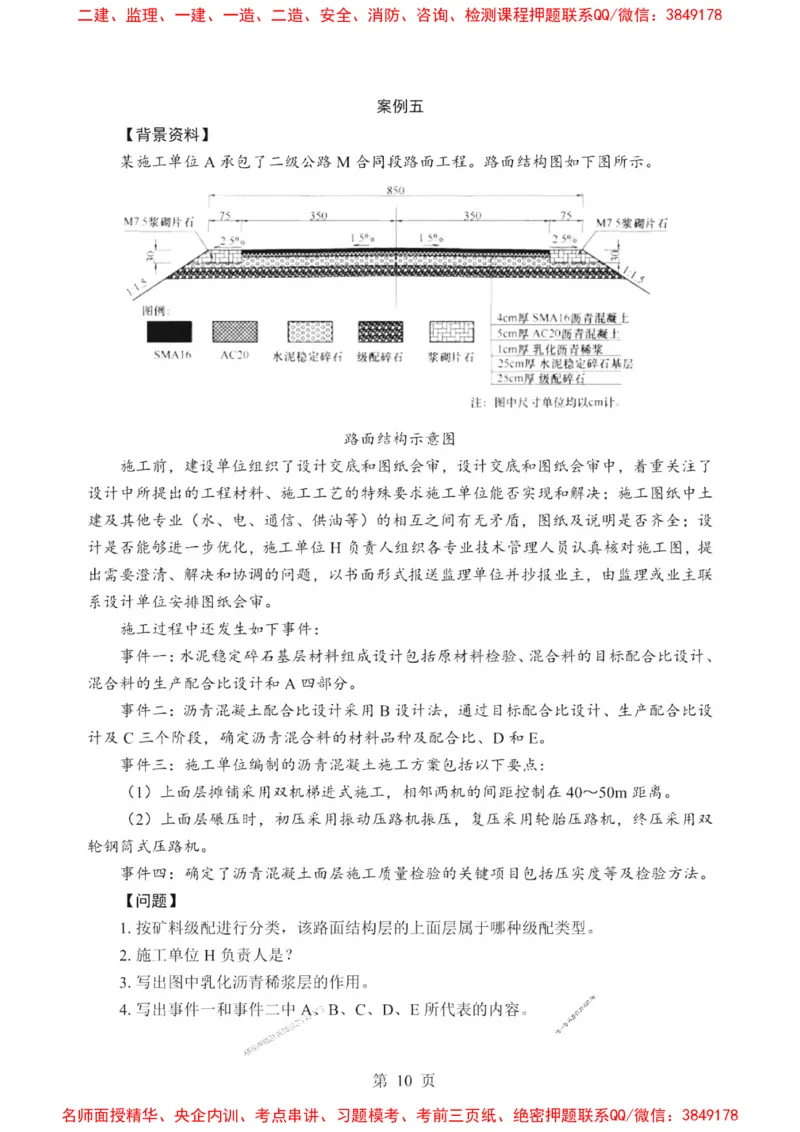 2025一建《公路》考前一套卷_1_2026年一级建造师_2026年一建公路_2025年一建公路SVIP_05-考前密训✿央企特训✿机构普押_30-公路《考前一套卷》SMR推荐