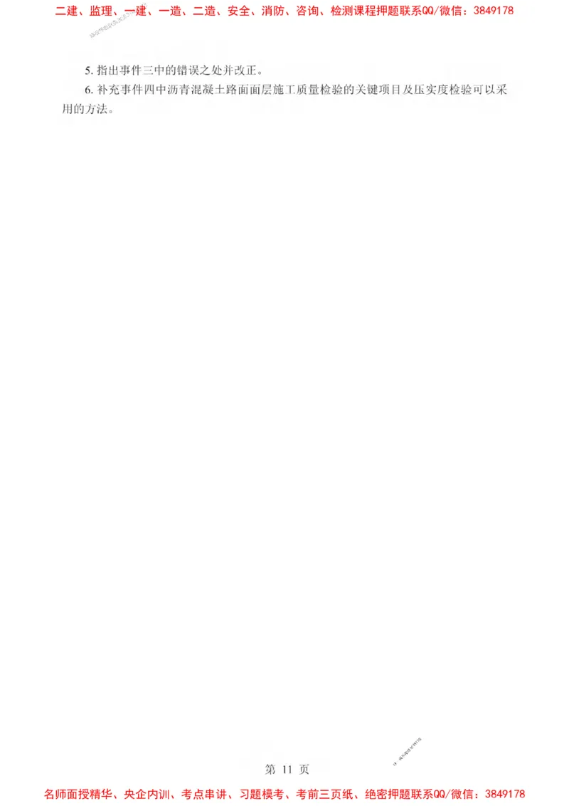 2025一建《公路》考前一套卷_1_2026年一级建造师_2026年一建公路_2025年一建公路SVIP_05-考前密训✿央企特训✿机构普押_30-公路《考前一套卷》SMR推荐