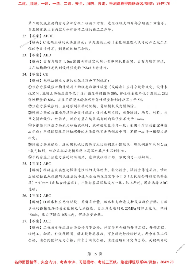 2025一建《公路》考前一套卷_1_2026年一级建造师_2026年一建公路_2025年一建公路SVIP_05-考前密训✿央企特训✿机构普押_30-公路《考前一套卷》SMR推荐