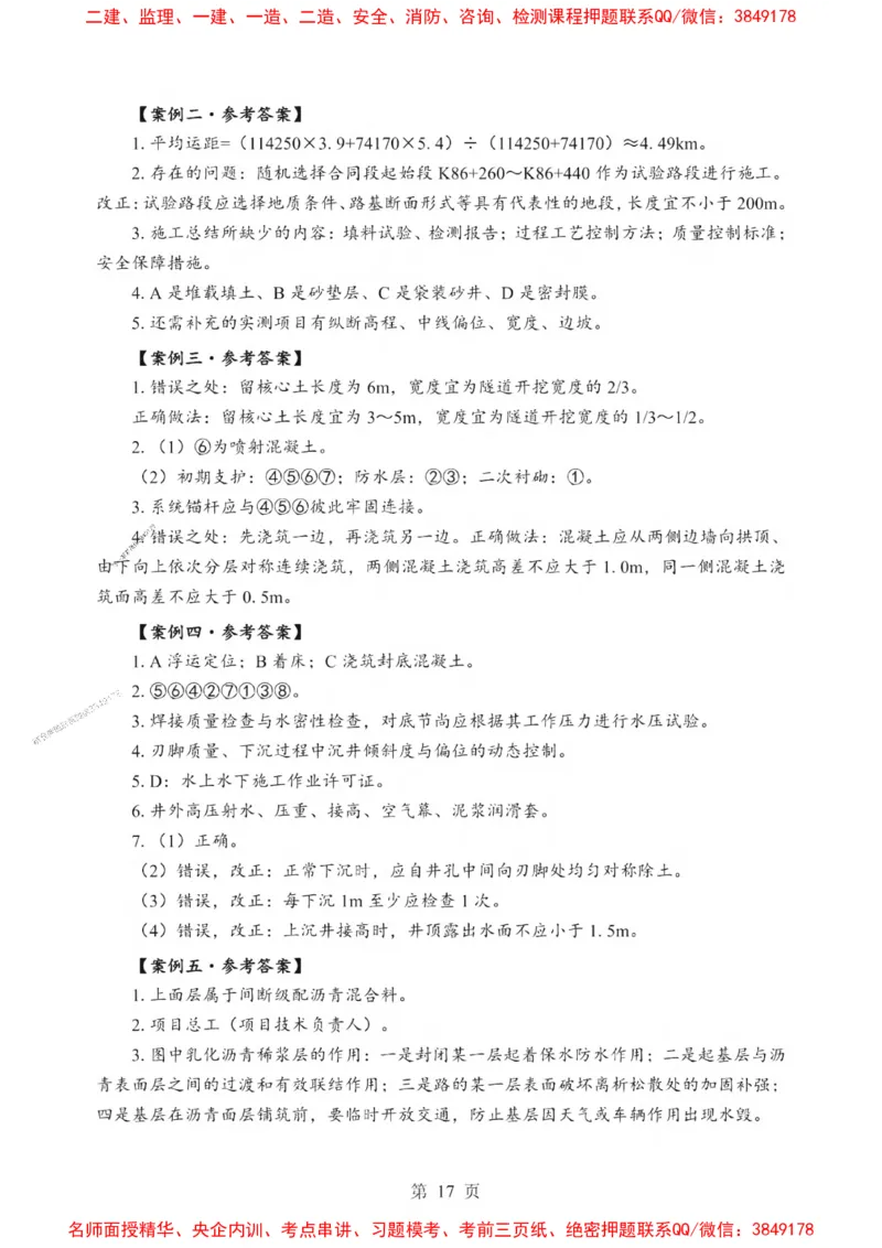 2025一建《公路》考前一套卷_1_2026年一级建造师_2026年一建公路_2025年一建公路SVIP_05-考前密训✿央企特训✿机构普押_30-公路《考前一套卷》SMR推荐