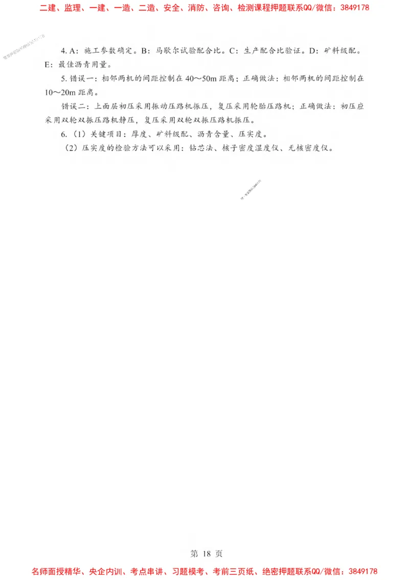 2025一建《公路》考前一套卷_1_2026年一级建造师_2026年一建公路_2025年一建公路SVIP_05-考前密训✿央企特训✿机构普押_30-公路《考前一套卷》SMR推荐