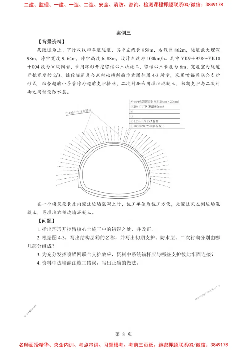2025一建《公路》考前一套卷_1_2026年一级建造师_2026年一建公路_2025年一建公路SVIP_05-考前密训✿央企特训✿机构普押_30-公路《考前一套卷》SMR推荐